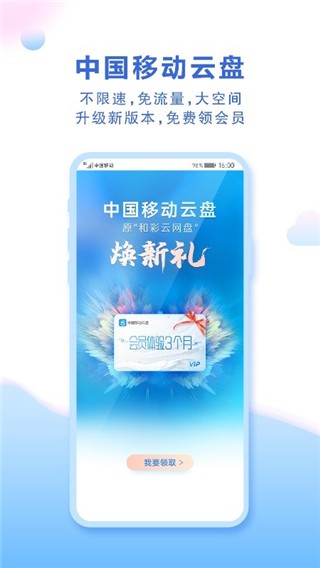 中国移动云盘手机版2023版 VmCloud10.3.2 安卓版截图5