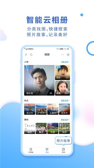 中国移动云盘手机版2023版 VmCloud10.3.2 安卓版截图2
