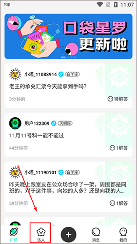 口袋星罗APP