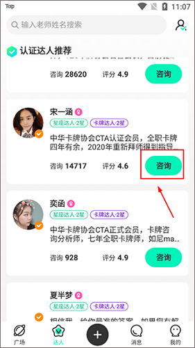 口袋星罗APP