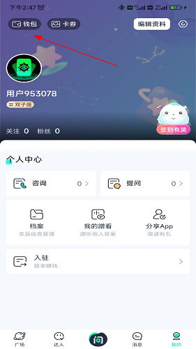 口袋星罗APP