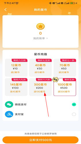 口袋星罗APP