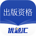 出版资格优题汇