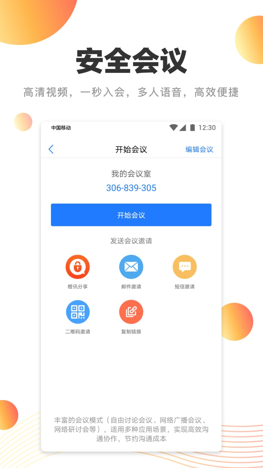 橙讯安卓版下载橙讯APP V4.3.1 官方最新版下载_当下软件园