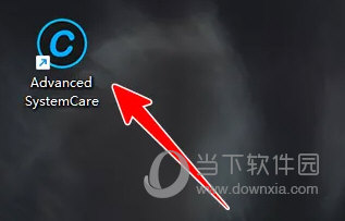 Advanced SystemCare16完美破解版