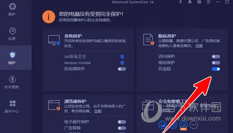 Advanced SystemCare16完美破解版