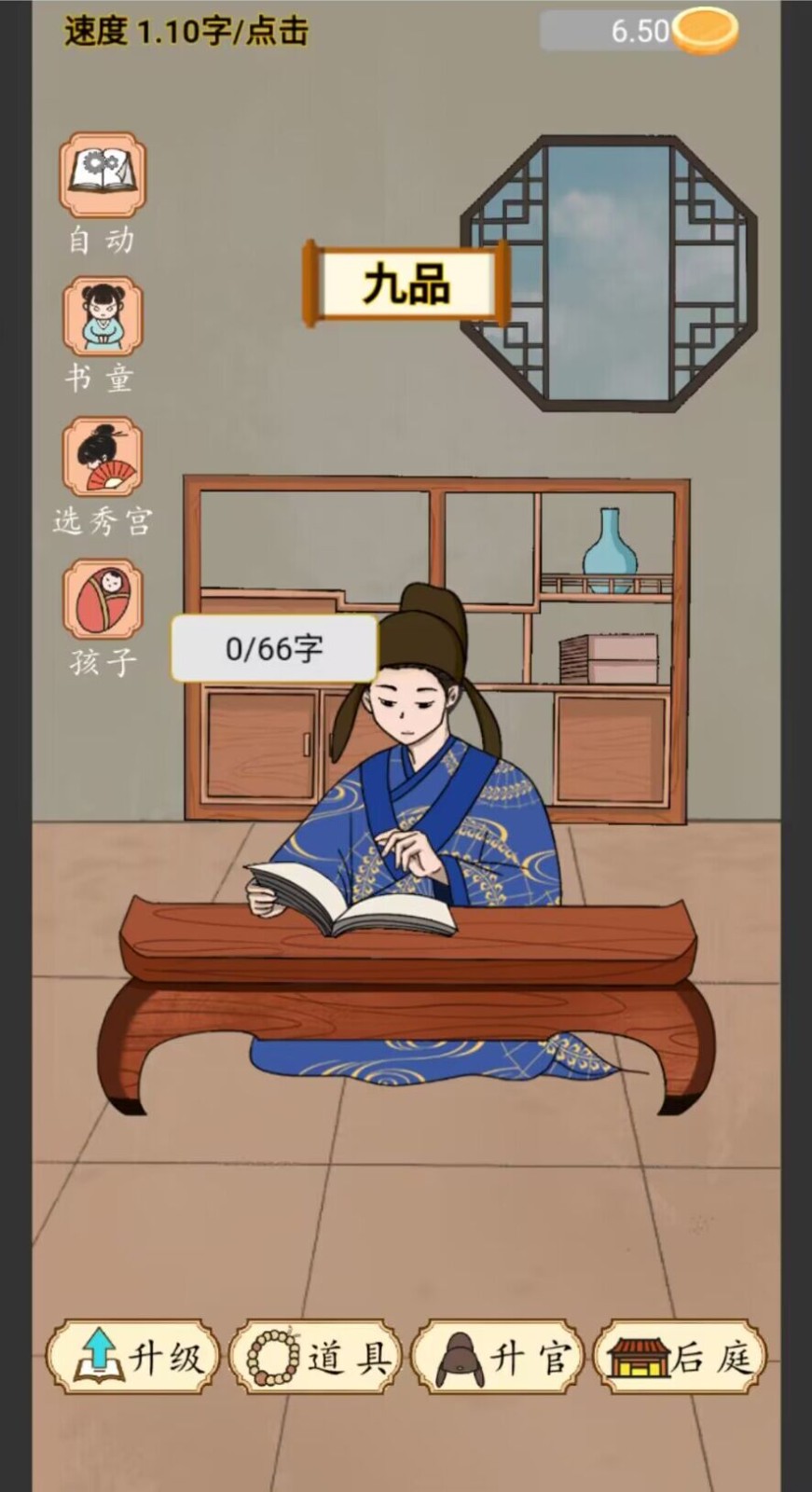 当帝王有多好去广告版 V1.0 安卓版截图3