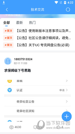 奇异社区下载安装最新版2023年
