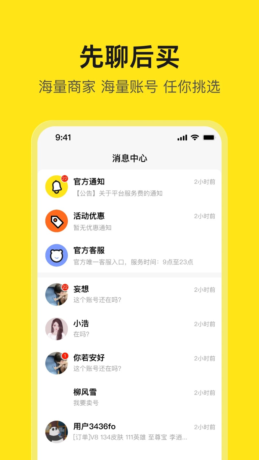 淘号号游戏交易 V5.1 安卓版截图3