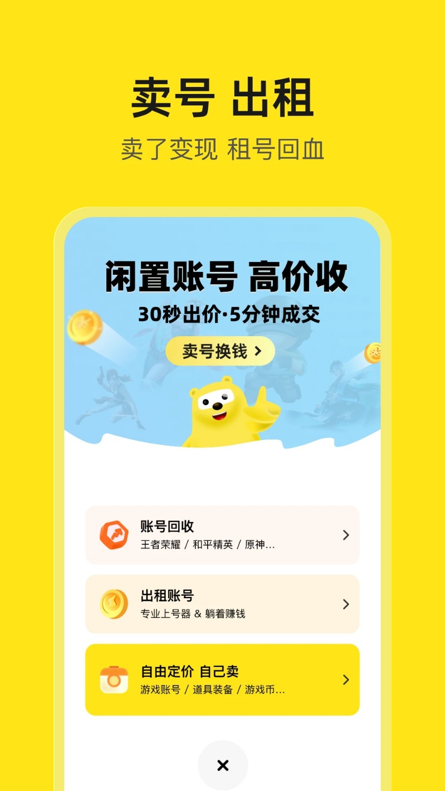 淘号号游戏交易 V5.1 安卓版截图1