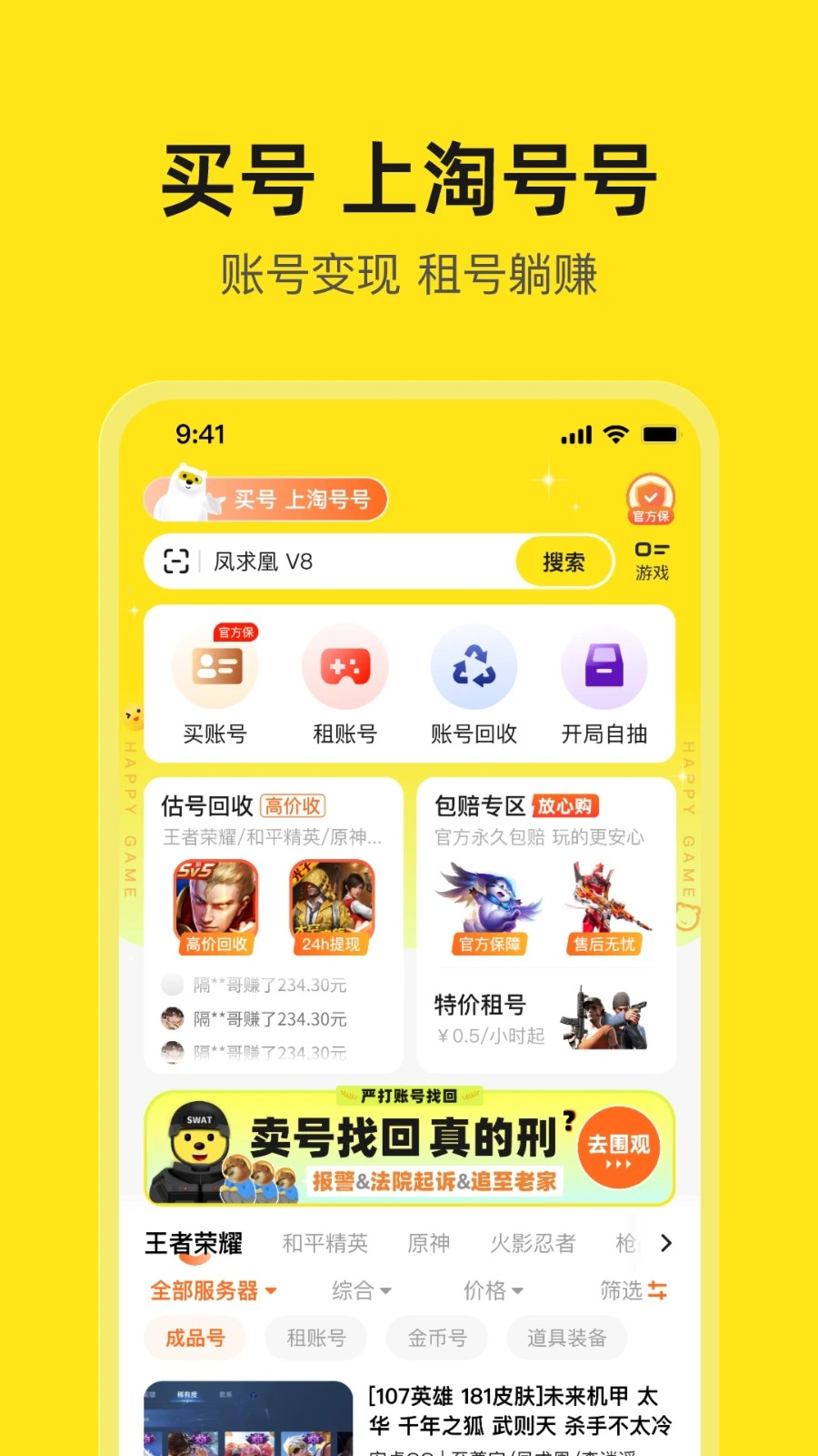 淘号号游戏交易 V5.1 安卓版截图5