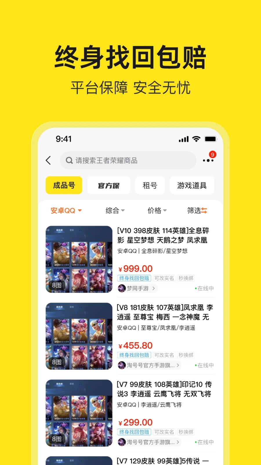 淘号号游戏交易 V5.1 安卓版截图4