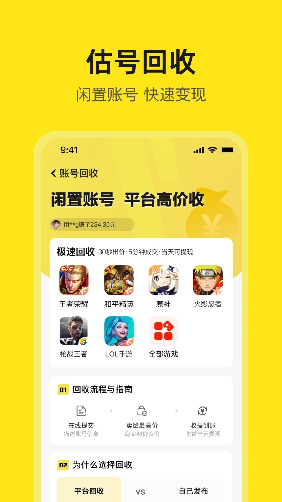 淘号号游戏交易 V5.1 安卓版截图2