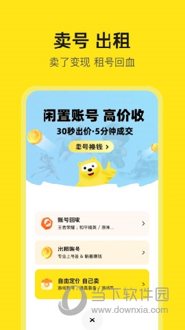 淘号号游戏交易