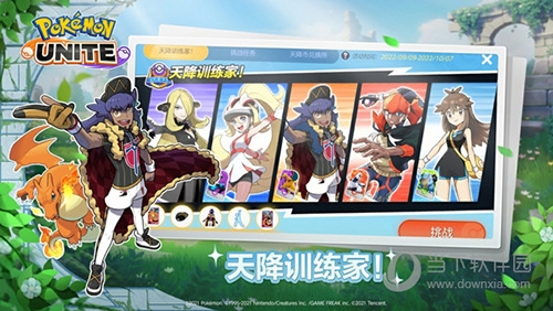 宝可梦大集结4