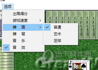 拱猪游戏选项