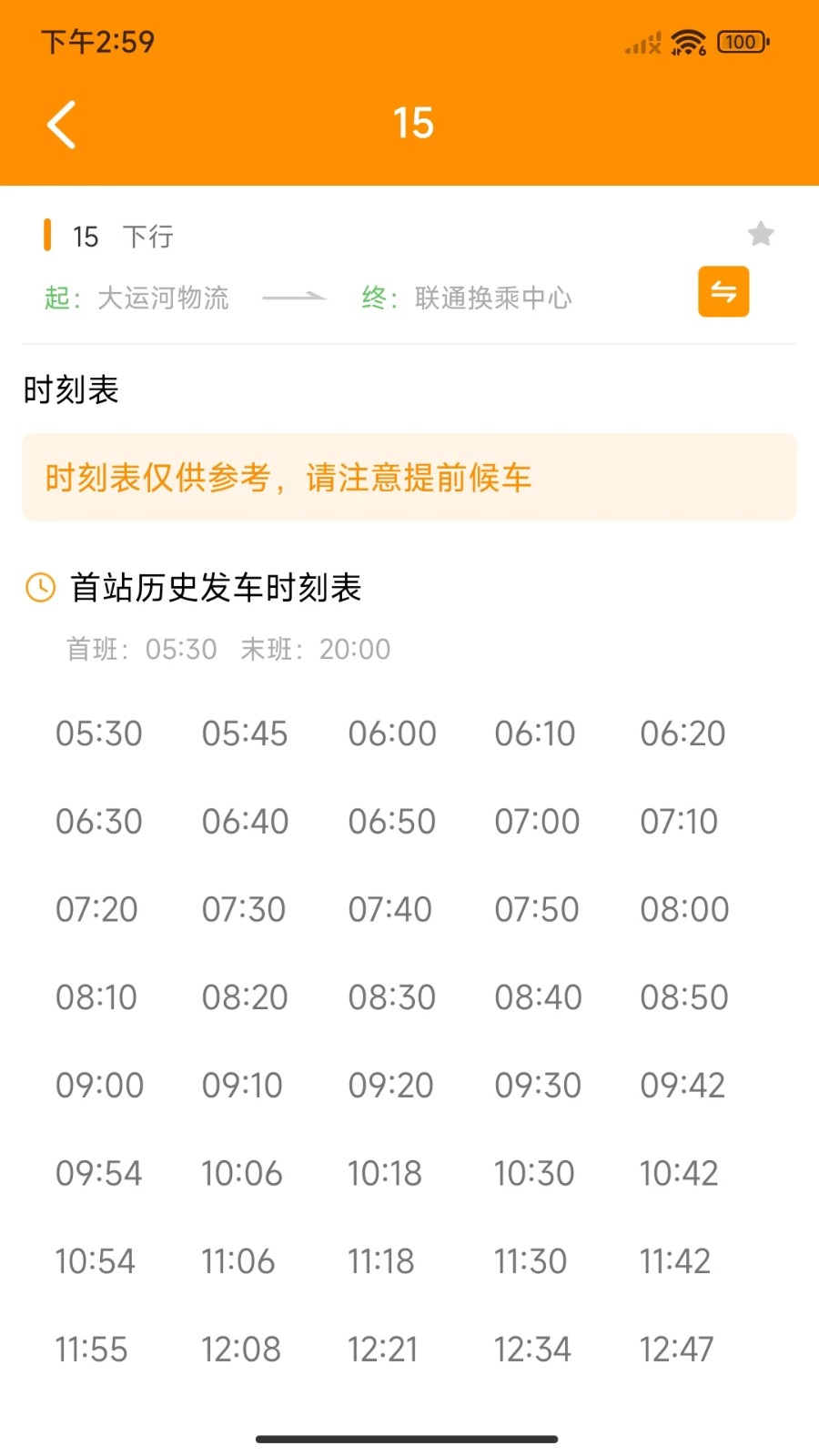 枣庄公交 V1.2.1 安卓版截图5