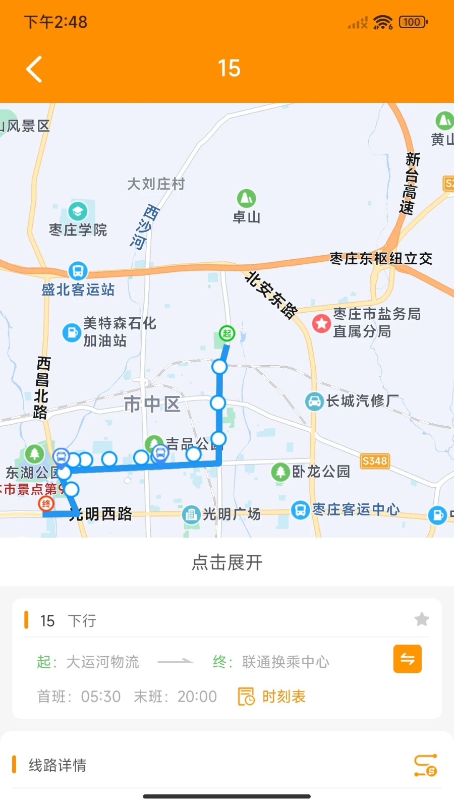 枣庄公交 V1.2.1 安卓版截图4