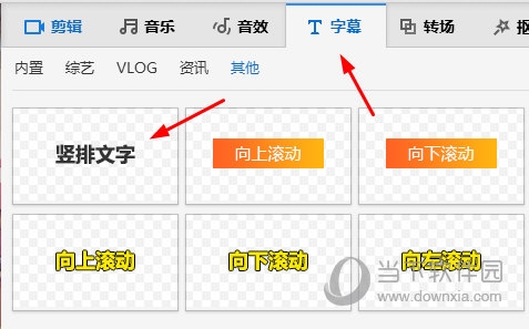 竖排字幕