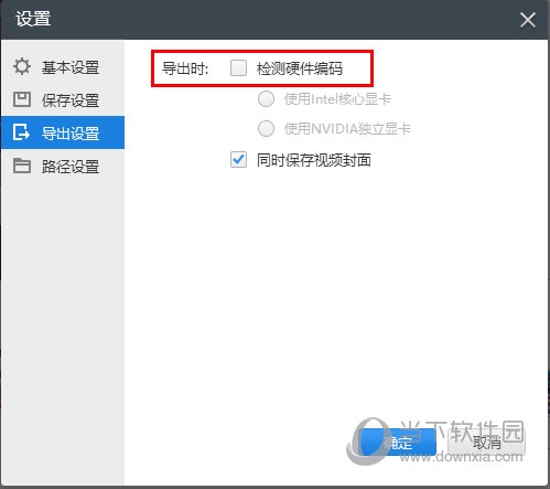 导出时硬件编码选项