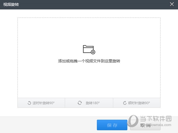 视频旋转