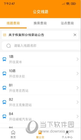 枣庄公交