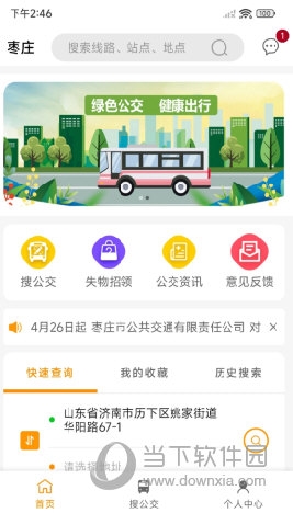枣庄公交