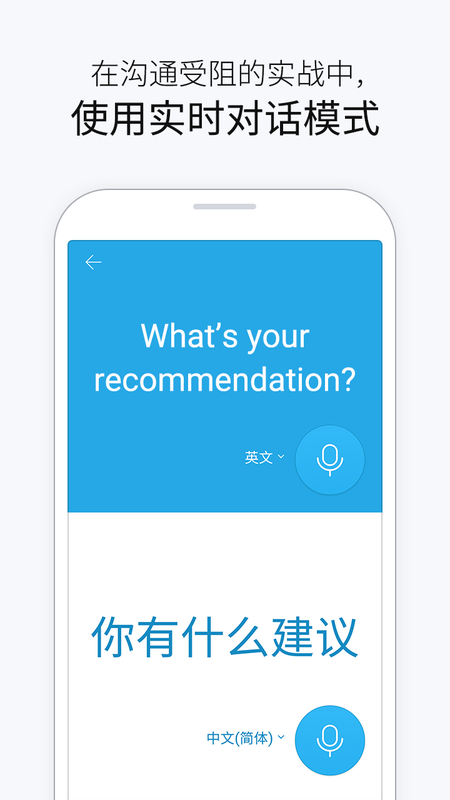 Papago翻译软件 V1.10.3 安卓最新版截图1