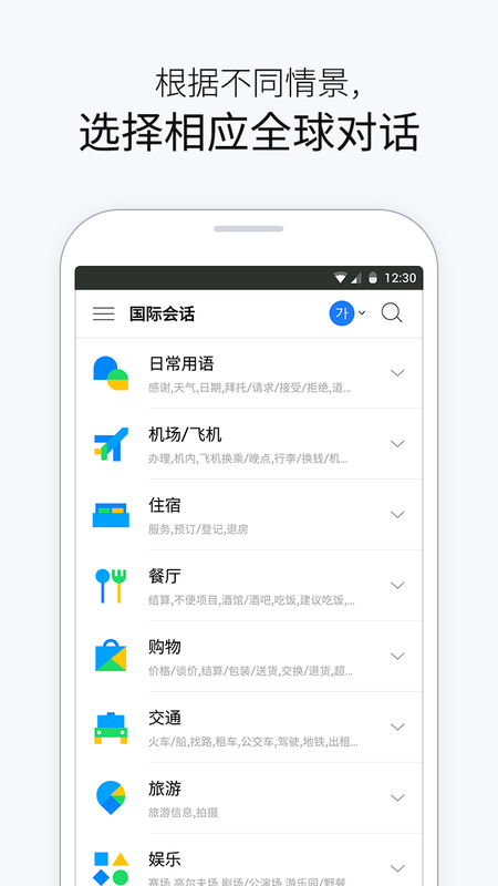 Papago翻译软件 V1.10.3 安卓最新版截图5