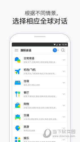 PapagoAPP