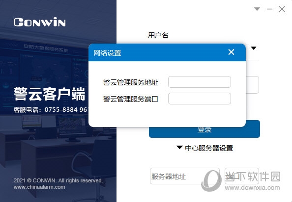 警云客户端2