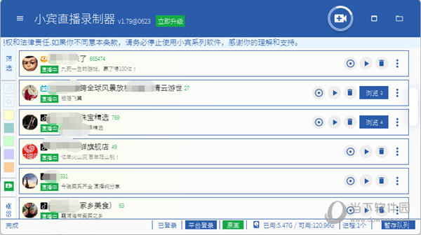 小宾直播录制器