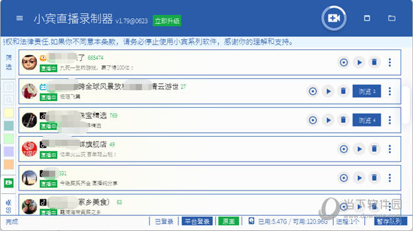 小宾直播录制器 V1.80 官方版