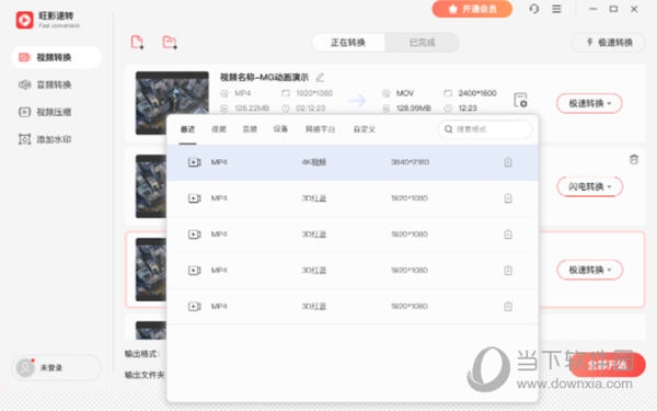 旺影速转