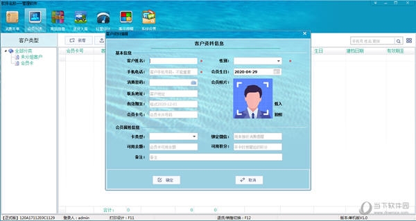 蓝科谷商业管理软件单机版