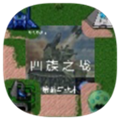 铁锈战争