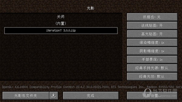 我的世界iterationt光影