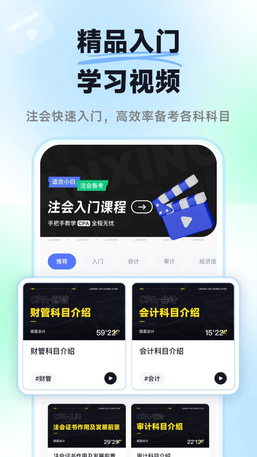 揽星会计CPA V1.1.9 安卓版截图4