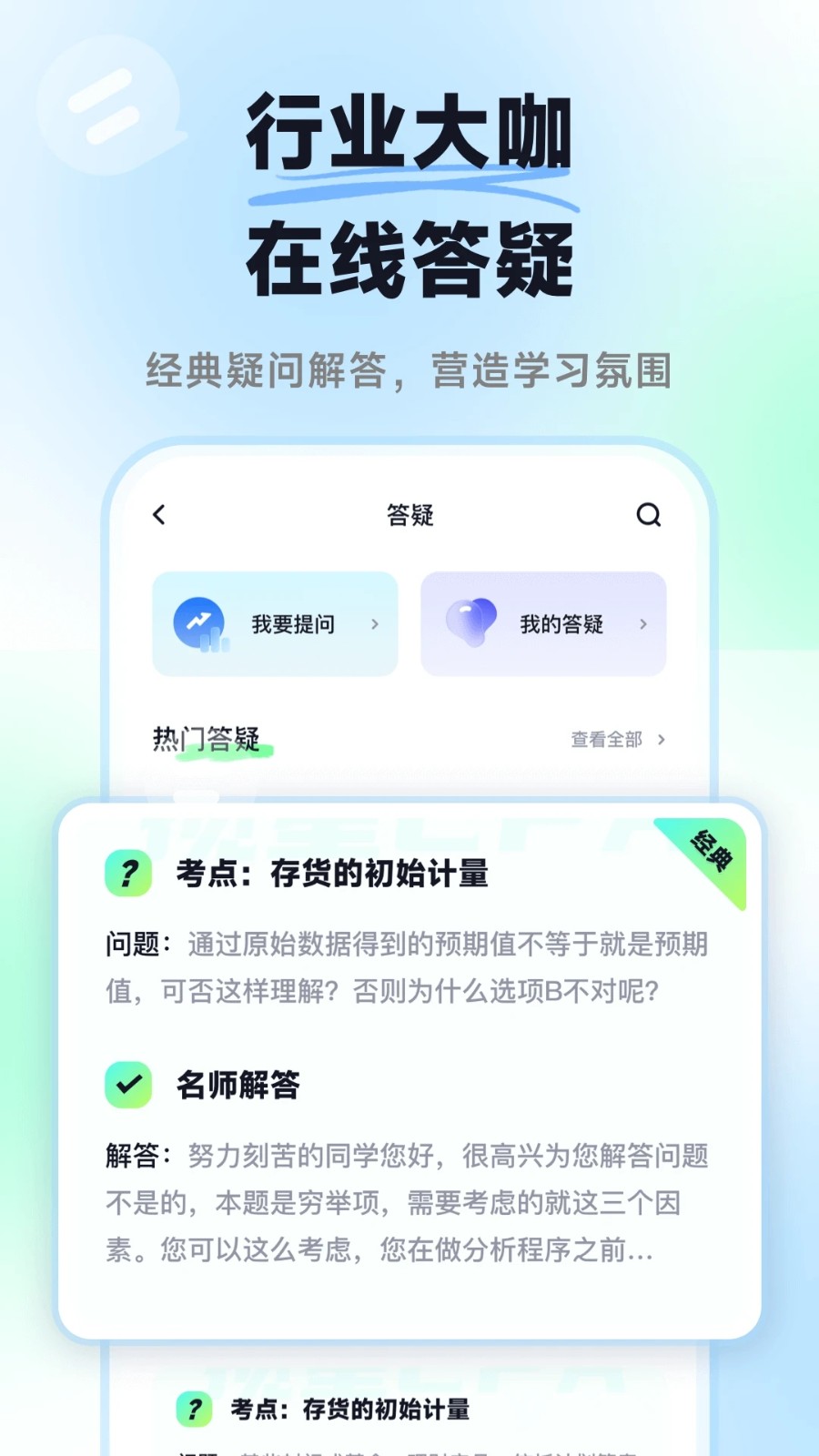 揽星会计CPA V1.1.9 安卓版截图2