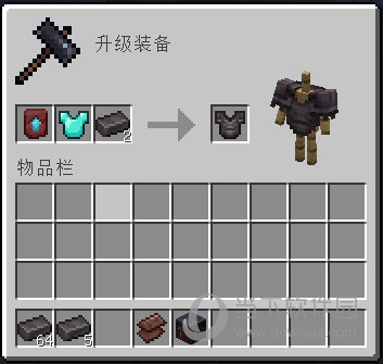 升级为对应的下界合金装备