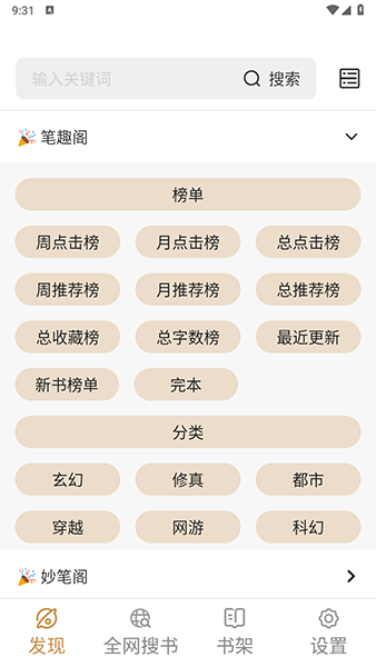 千岛小说手机版下载安装 V1.4.4 安卓版截图4