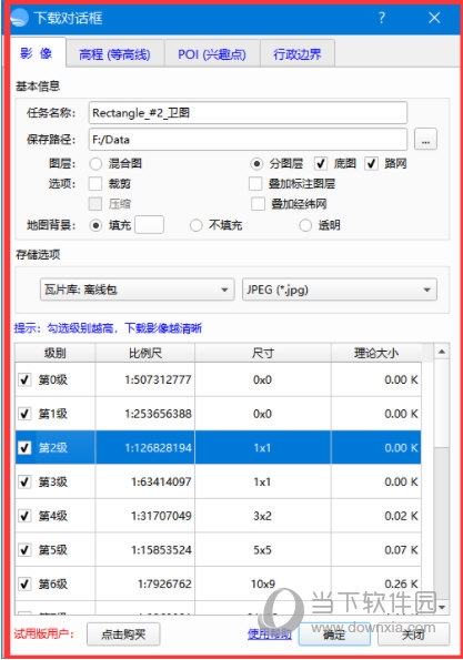 下载离线包