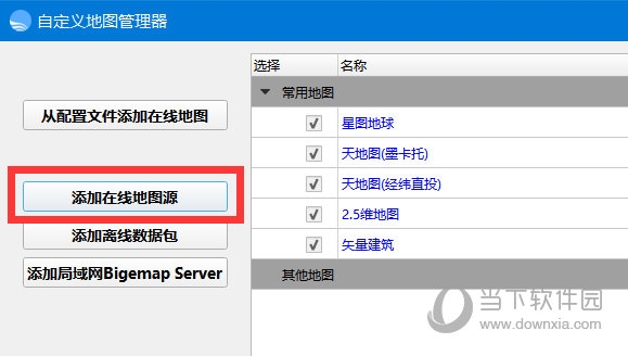 添加在线地图源