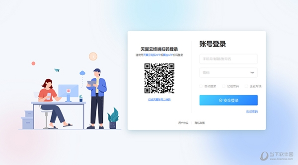 天翼云电脑政企版2