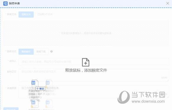 天翼云电脑翼加密2