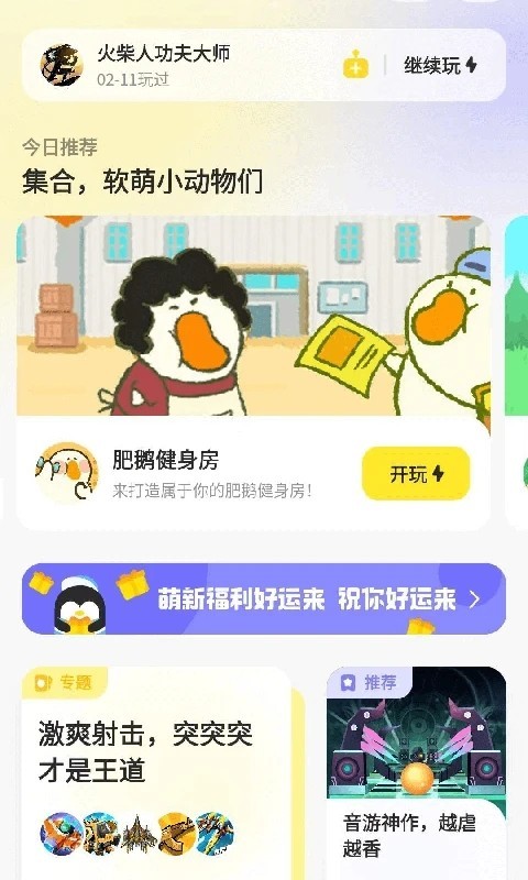 鹅盒APP官方下载安装2023 V2.0.9 安卓版截图1