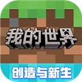 我的世界TapTap版 V2.10.5.237655 安卓版