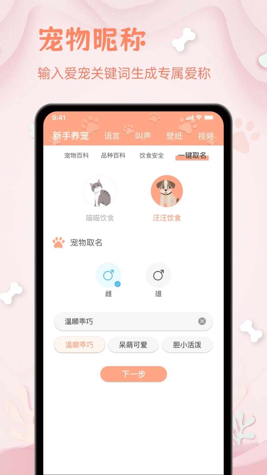 小狗翻译器 V1.0.7 安卓版截图3