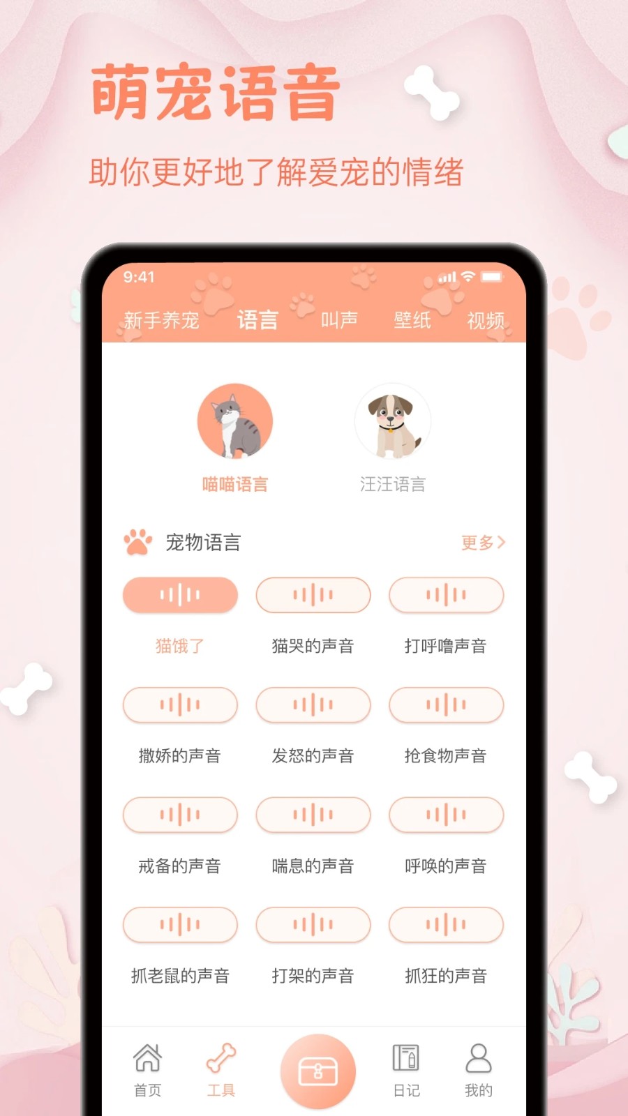 小狗翻译器 V1.0.7 安卓版截图1