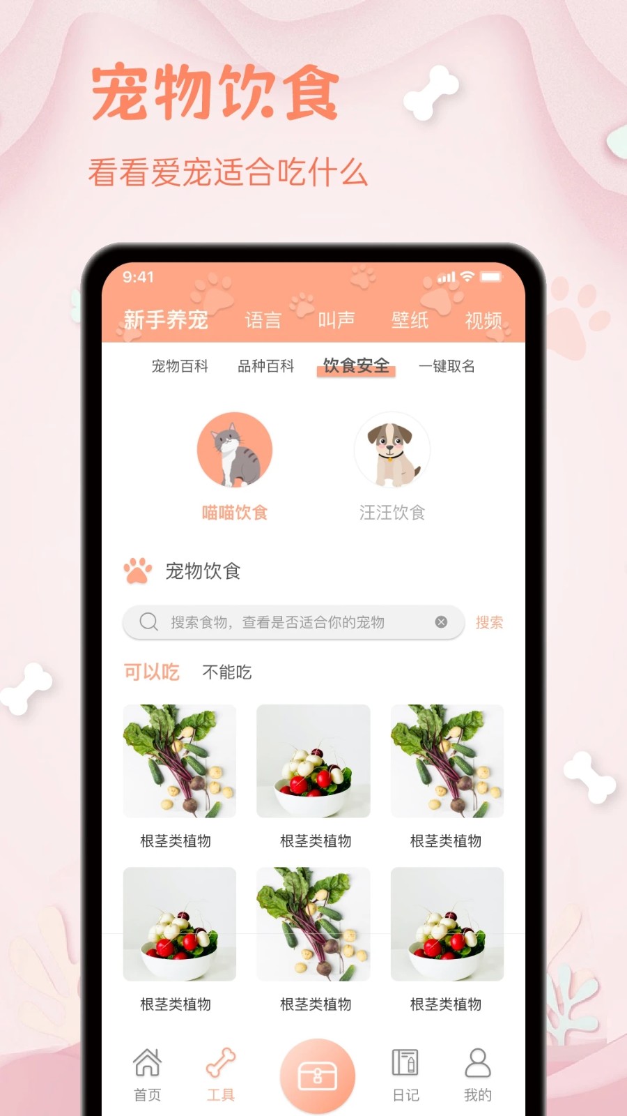 小狗翻译器 V1.0.7 安卓版截图2